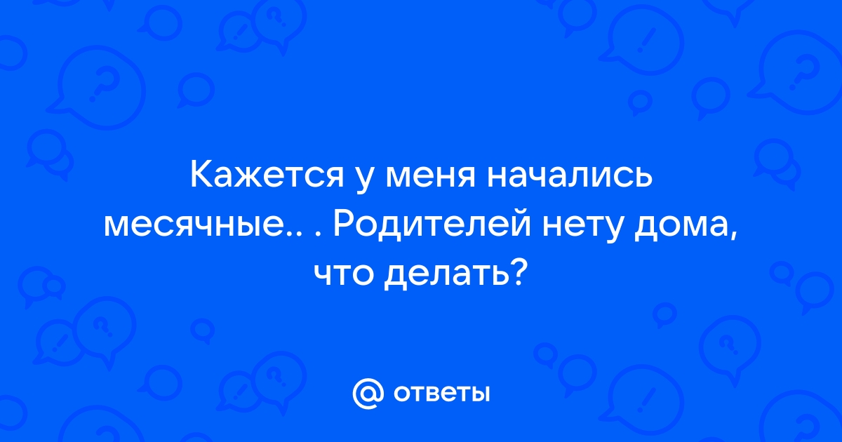 Скудные месячные у женщин - причины, диагностика и методы лечения