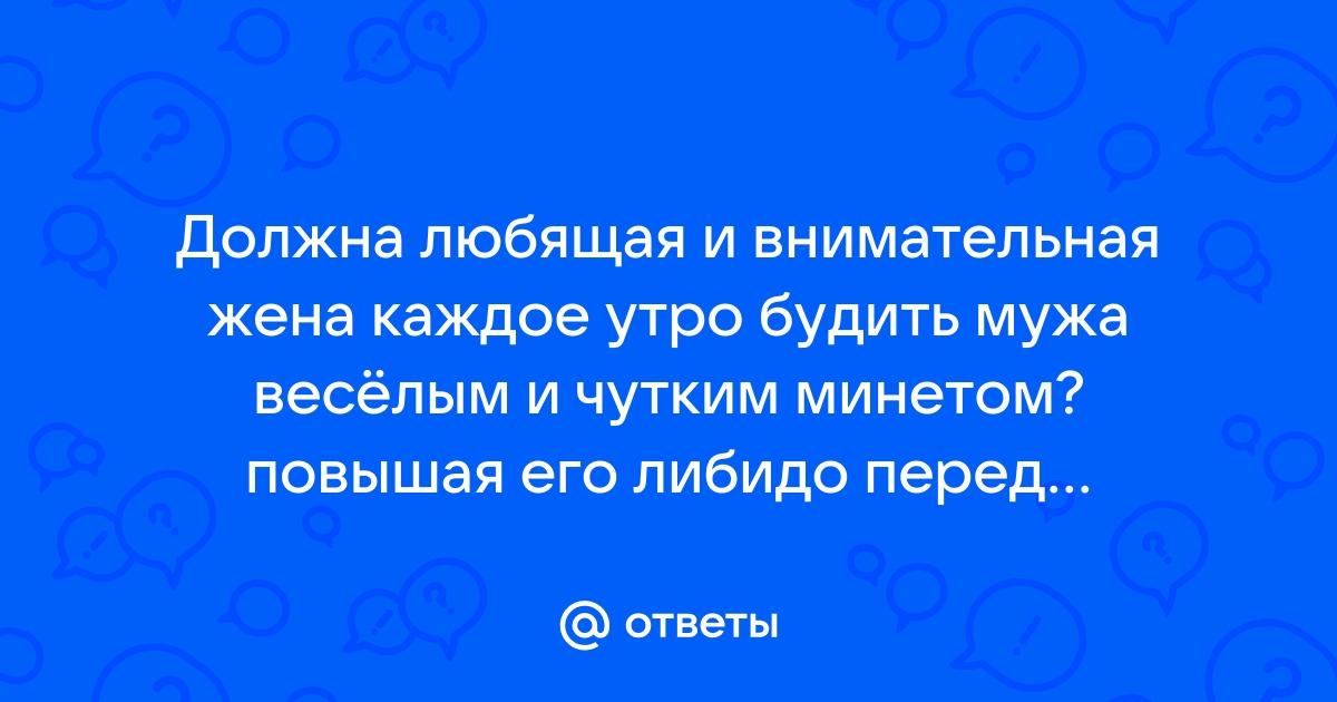 Порно жена будит мужа минетом