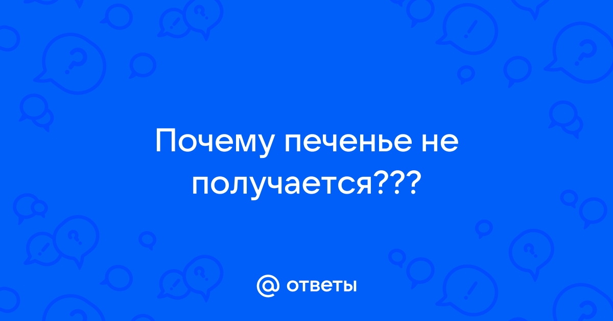 7 распространённых ошибок, которые могут испортить домашнее печенье