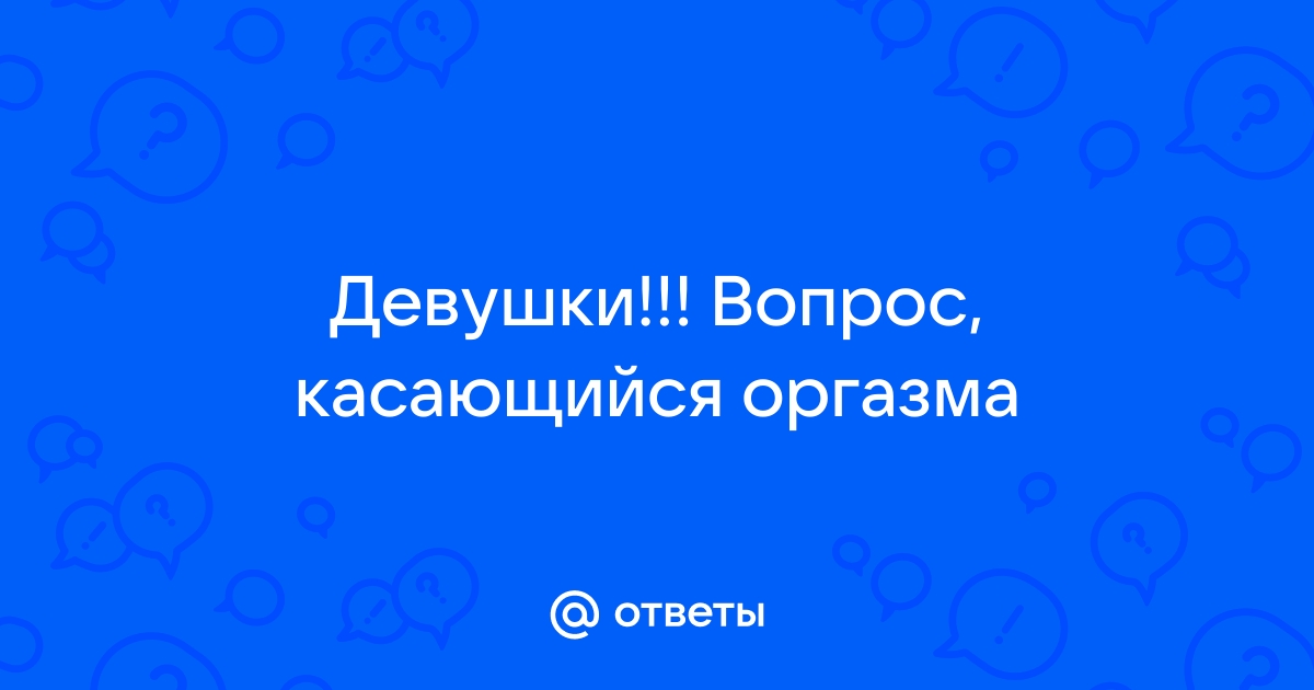 Почему появляется мочеиспускание во время секса у женщин?