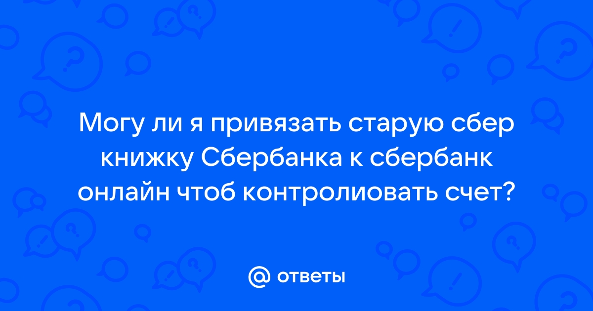 Можно ли сбербанк онлайн привязать к двум телефонам