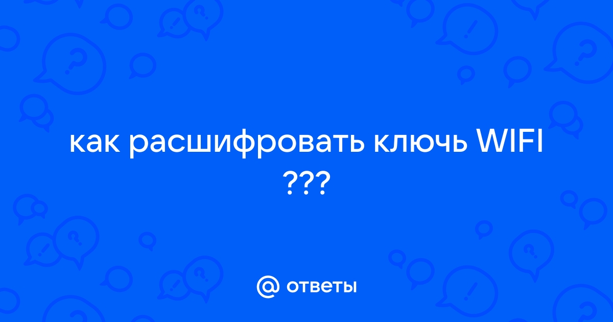 Минимальное количество символов в пароле wi fi