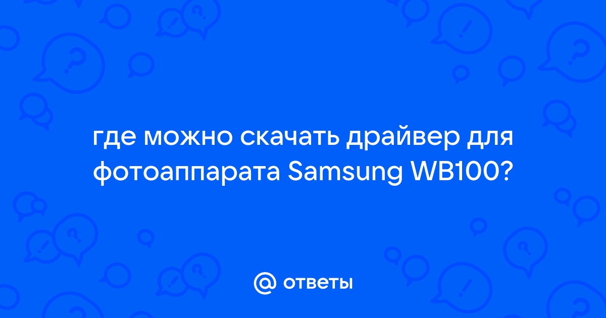 Скачать драйвер SAMSUNG