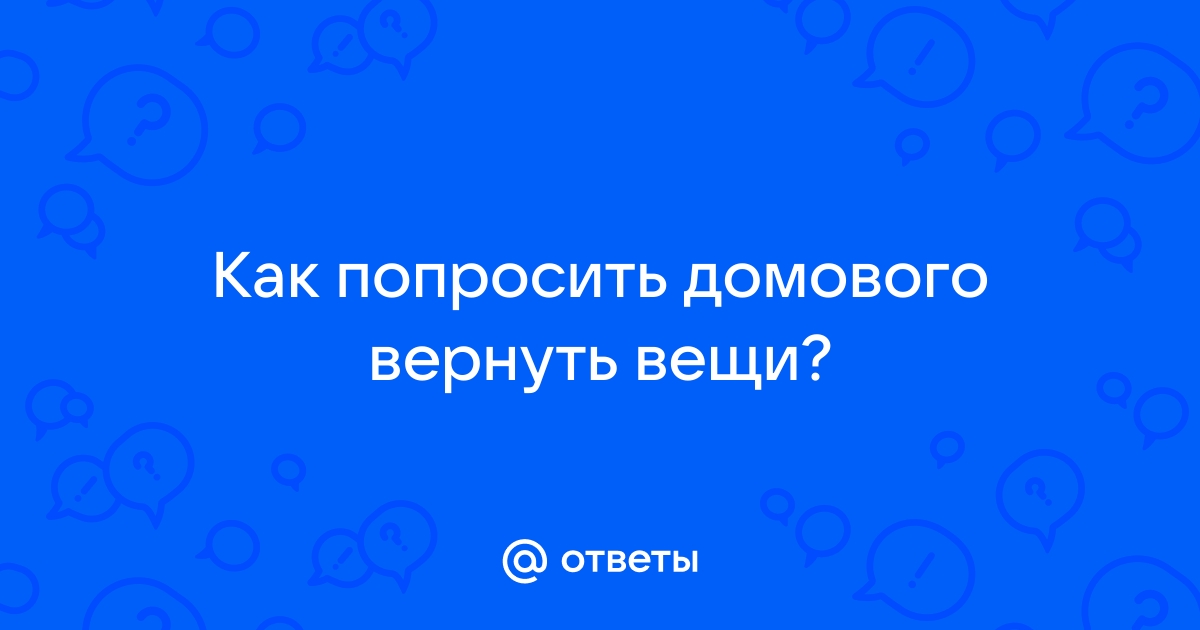 Как найти потерянную вещь в доме: простые советы