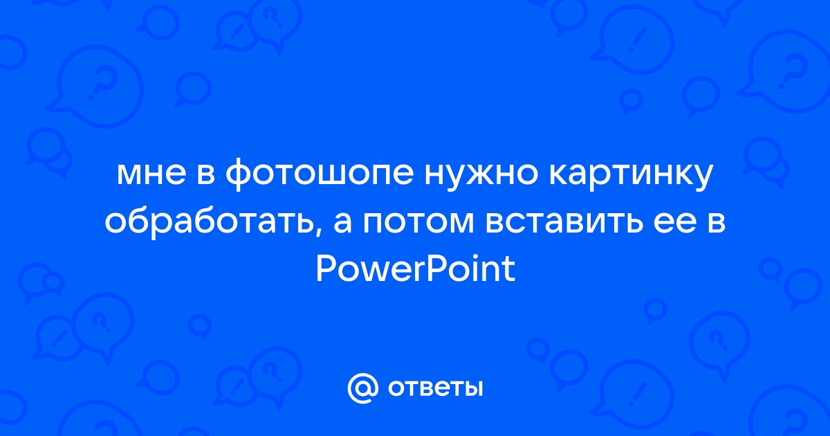 Как сохранить работу в фотошопе чтобы потом продолжить работу