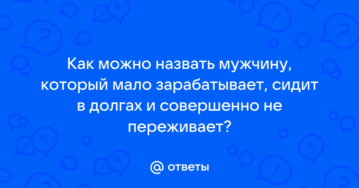 «Главное — любовь и уважение»: 5 причин, почему мужчина не обязан зарабатывать больше женщины