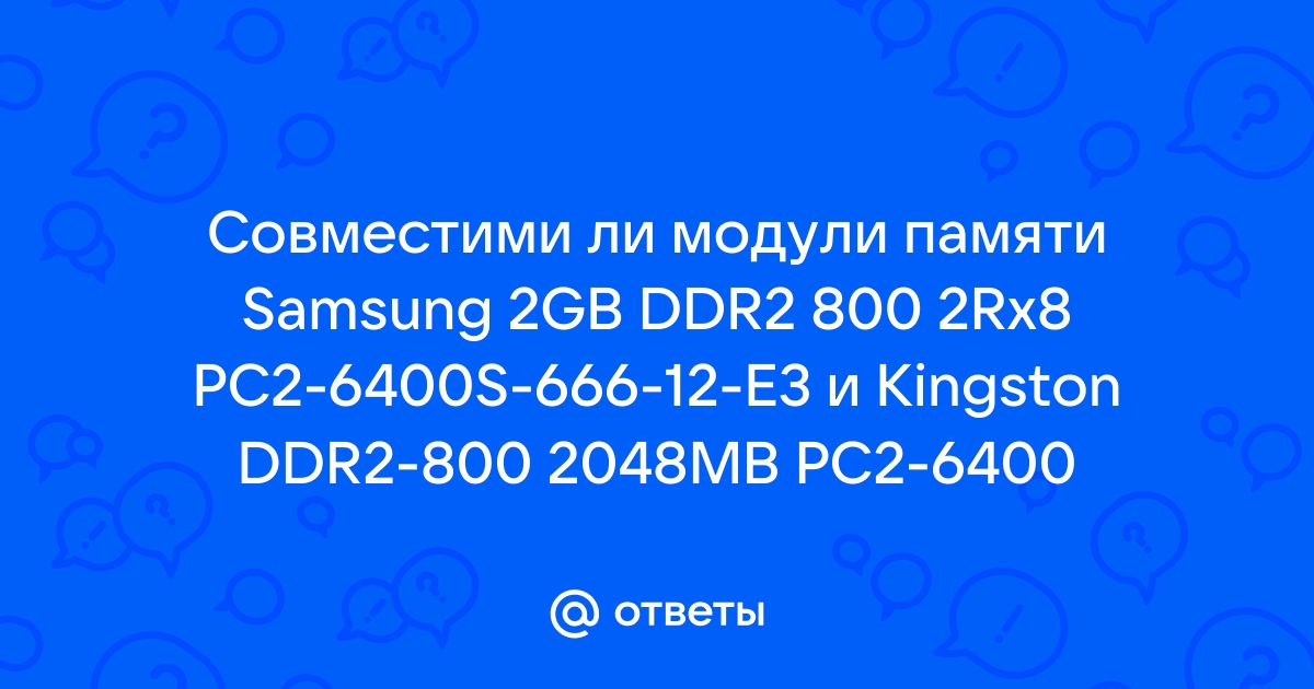 Совместимость оперативной памяти самсунг и кингстон