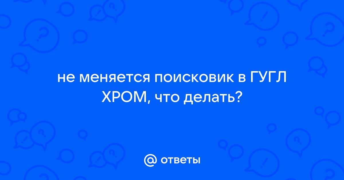 Не открываются сообщения в гугл хром