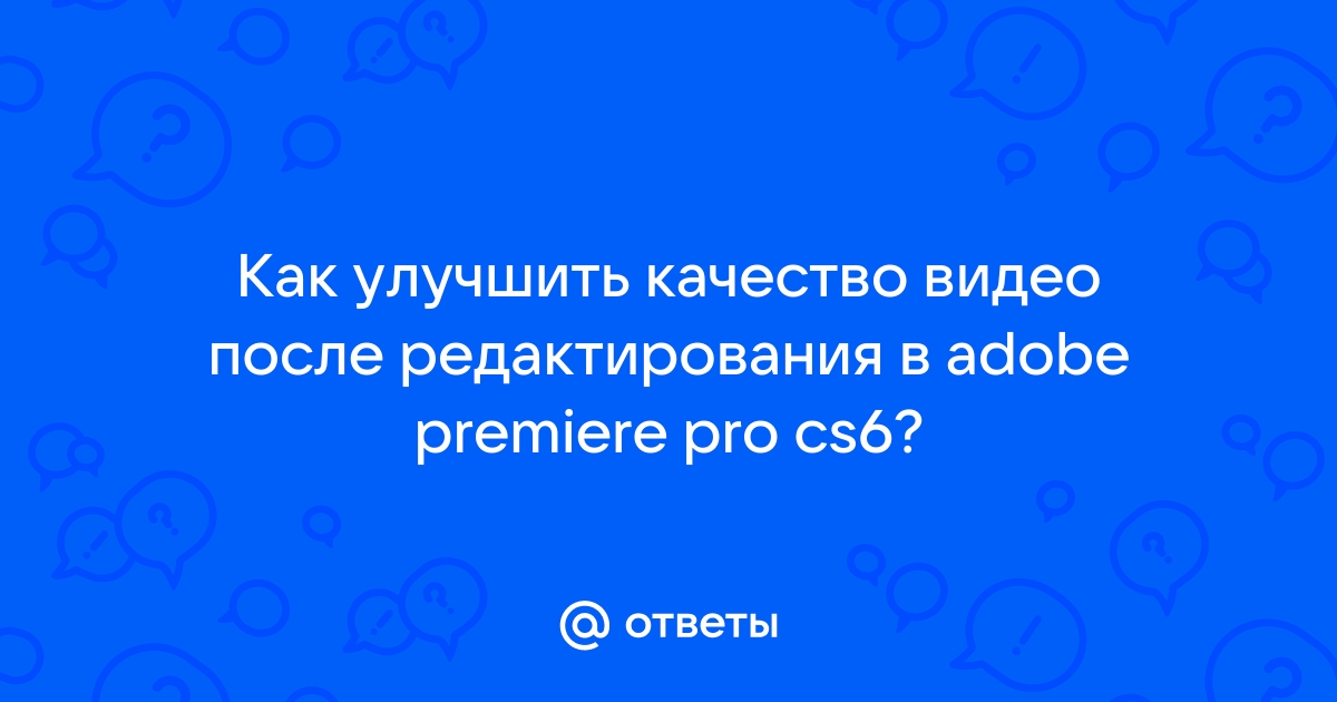 Рекурсивная замена кадра прервана после нескольких попыток adobe premiere pro