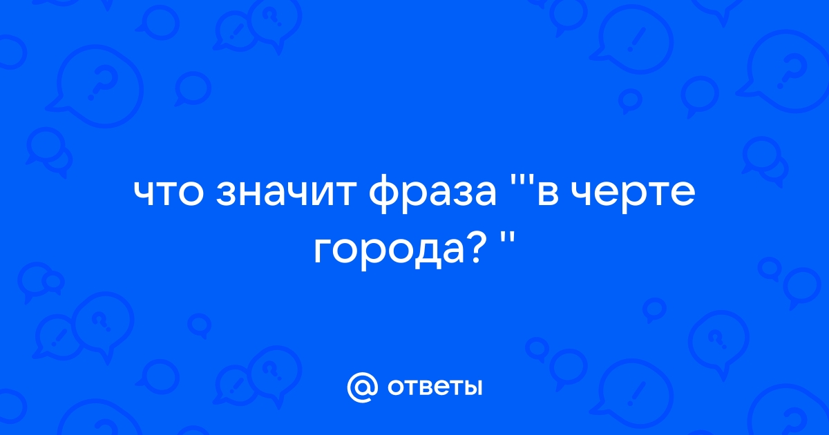 О минусах загородных домов и плюсах таунхаусов в черте города | URBAN | Дзен