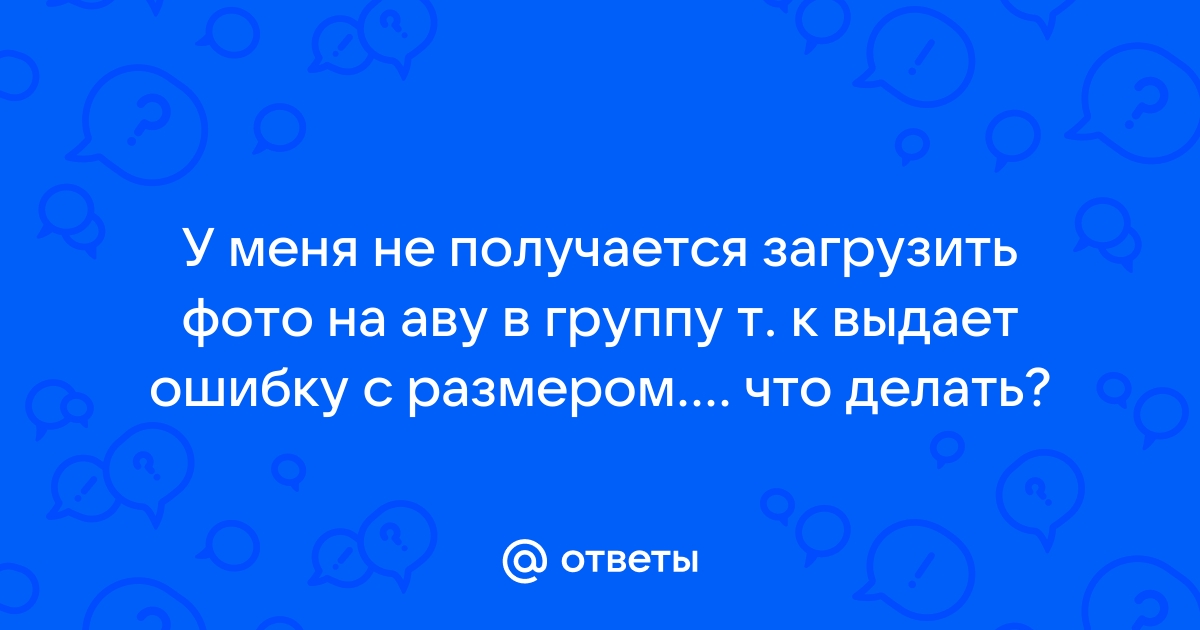 Не получается загрузить