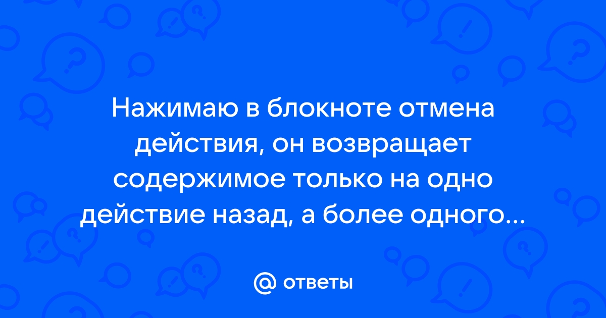 Как в презентации вернуть действие назад