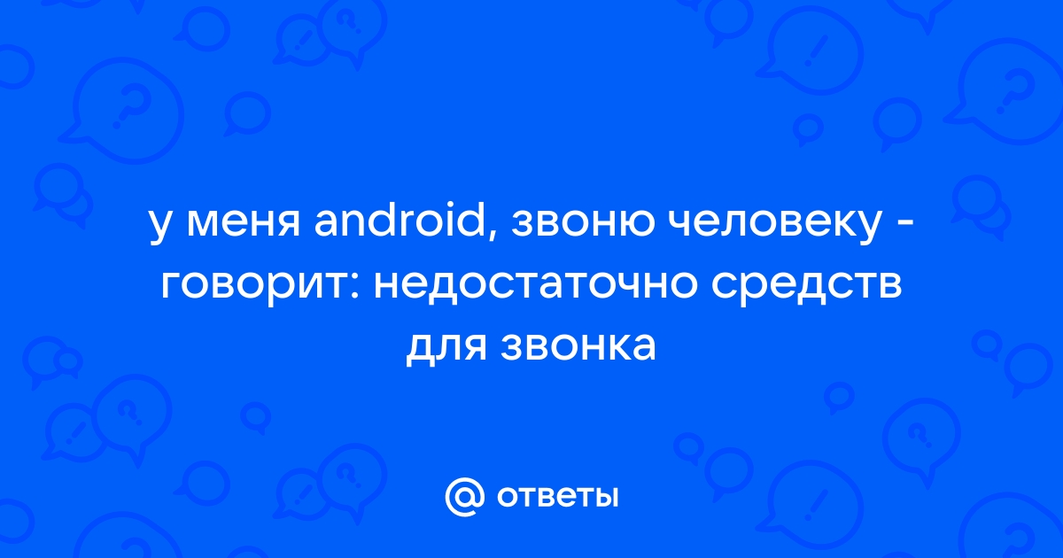 Так телефон говорит недостаточно средств как посчитать сколько нужно денег для тарифа мтс smart