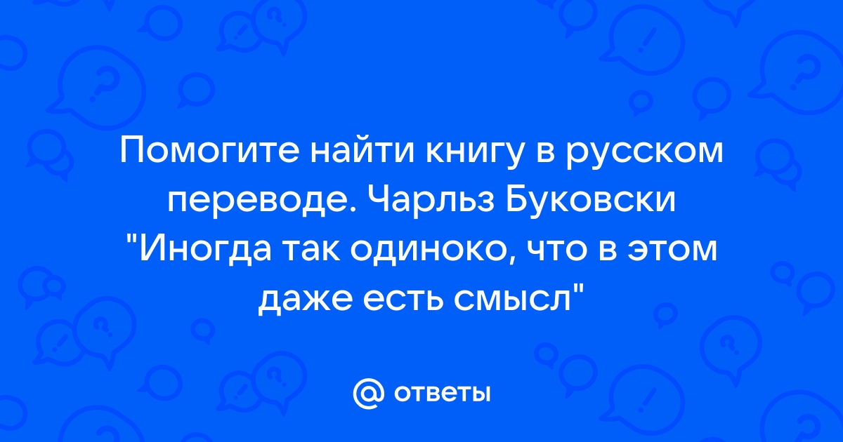 мне так одиноко что делать