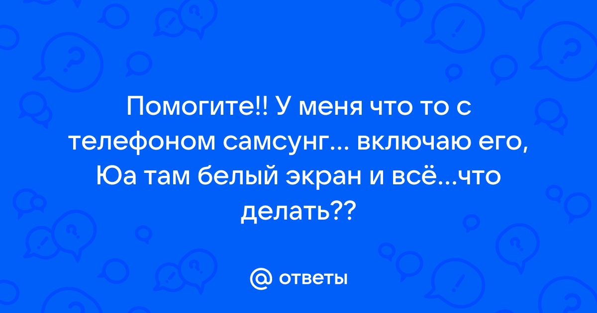 Меня не слышат в телефоне а я слышу самсунг что делать