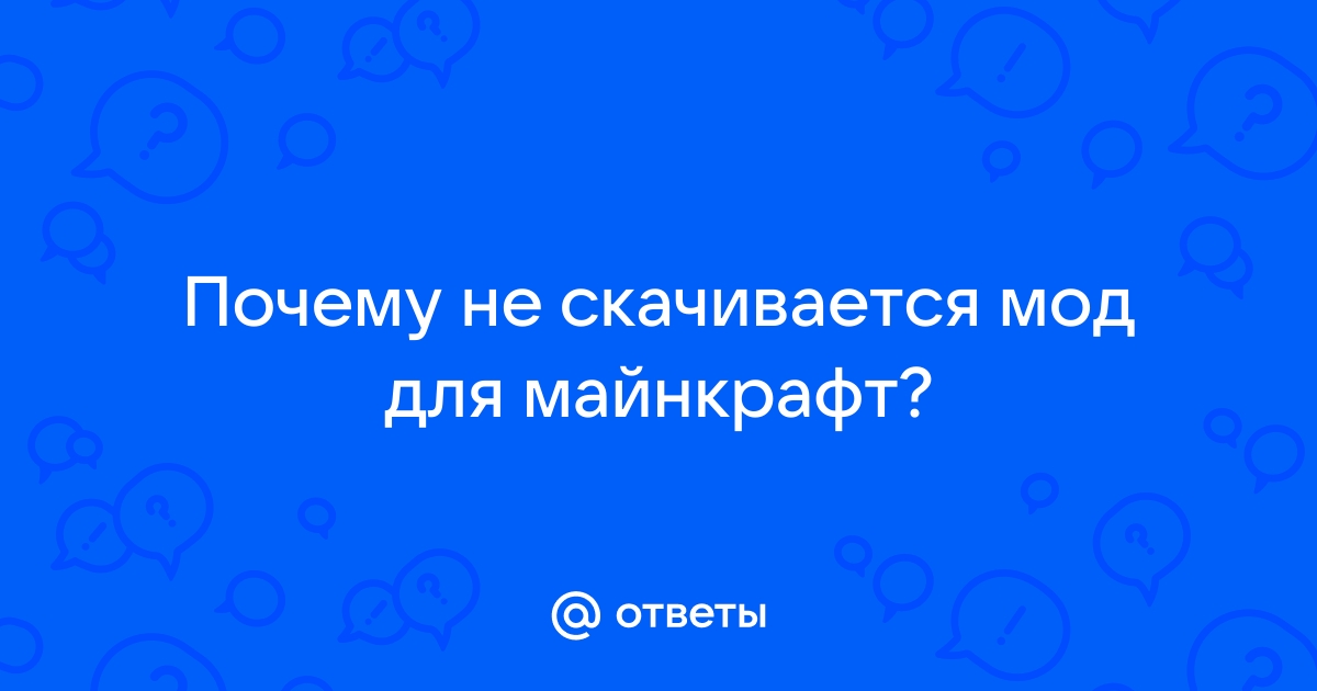 Почему не скачивается майнкрафт на андроид через яндекс браузер