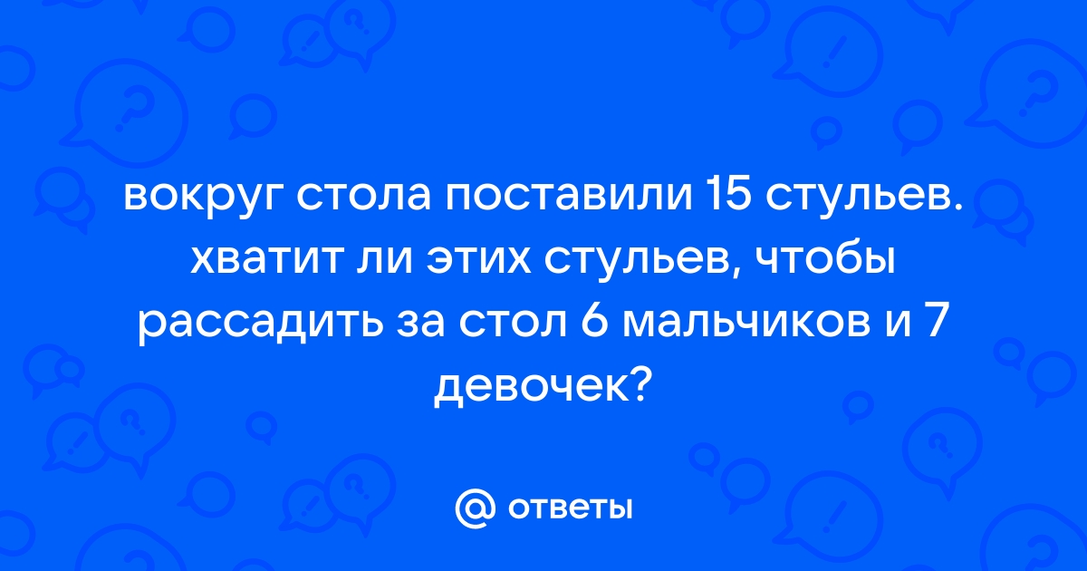 Ставлю 15