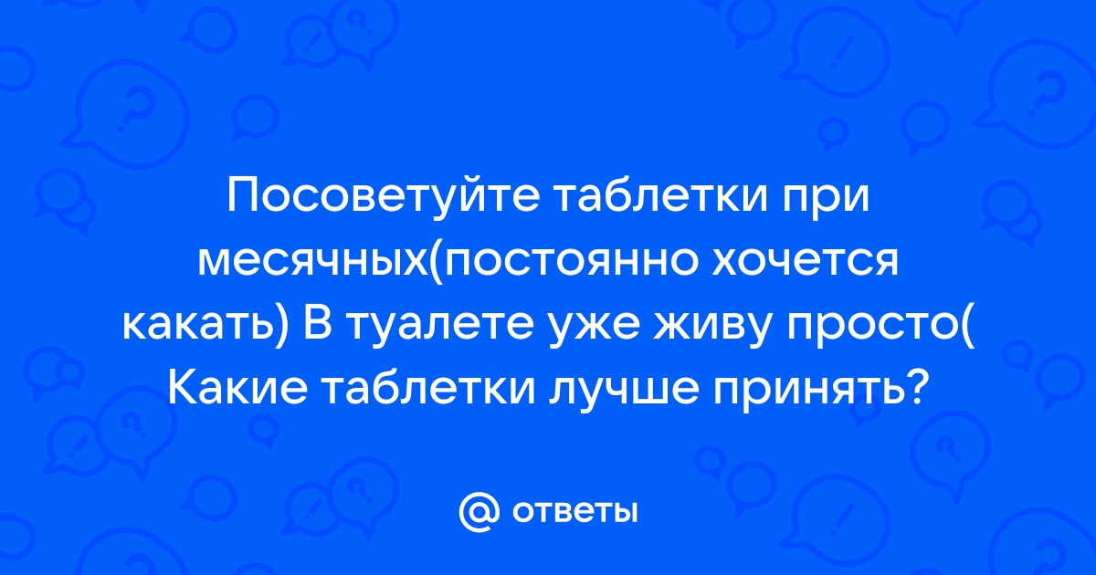 Вздутие живота при ПМС: причины и способы лечения