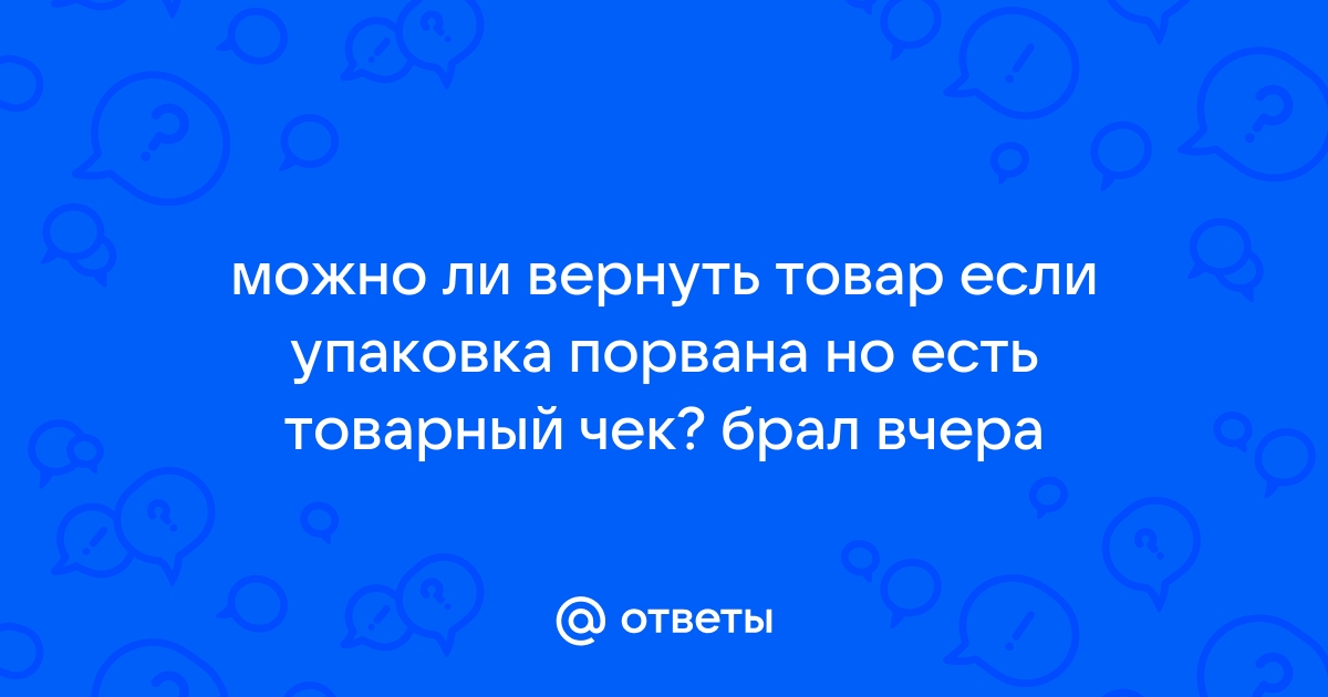 Можно ли вернуть товар купленный в интернет магазине без объяснения причин