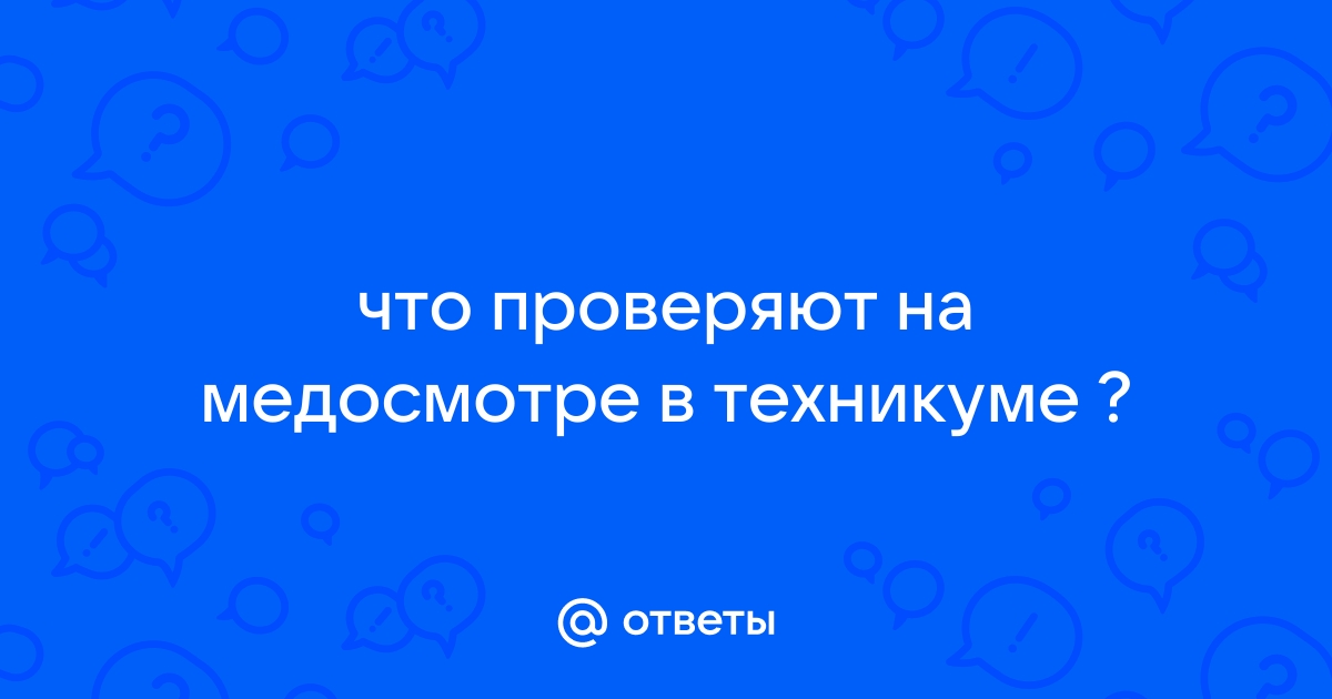 парни и девки на медосмотре 