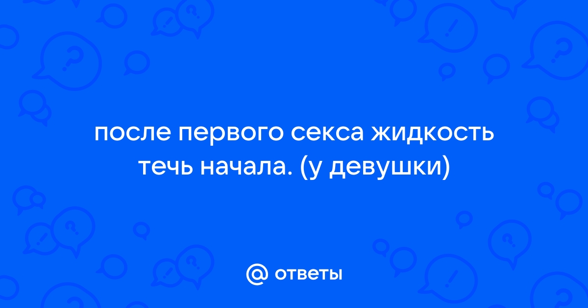 Цистит после секса - Семейная клиника Арника, Красноярск