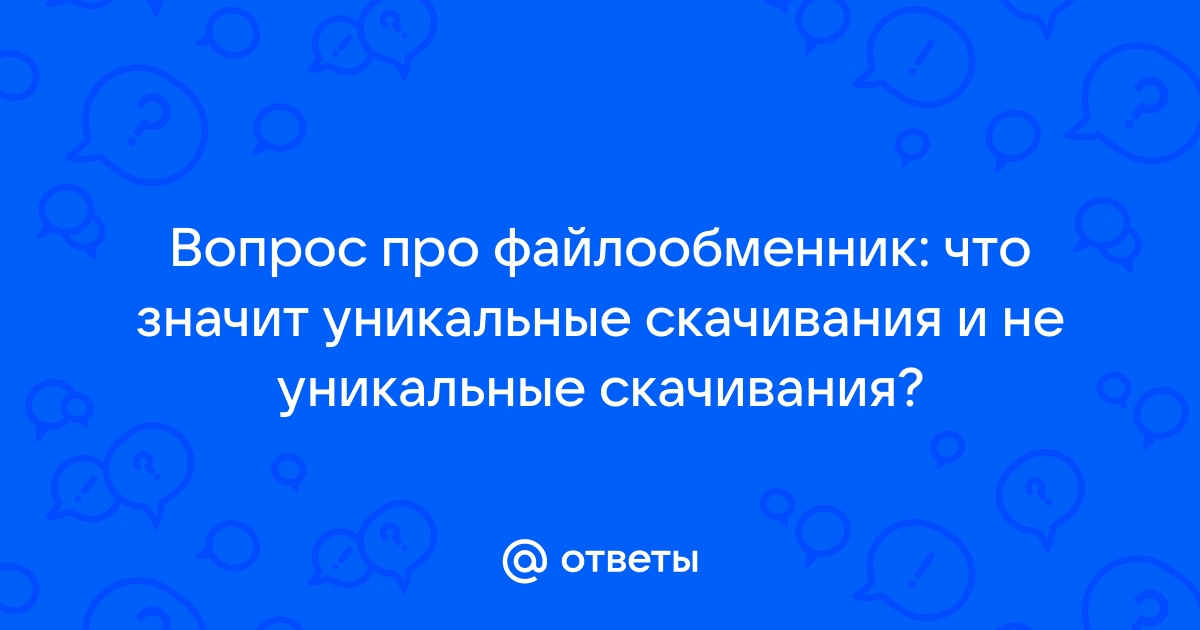 Ответ в виде файла что это значит