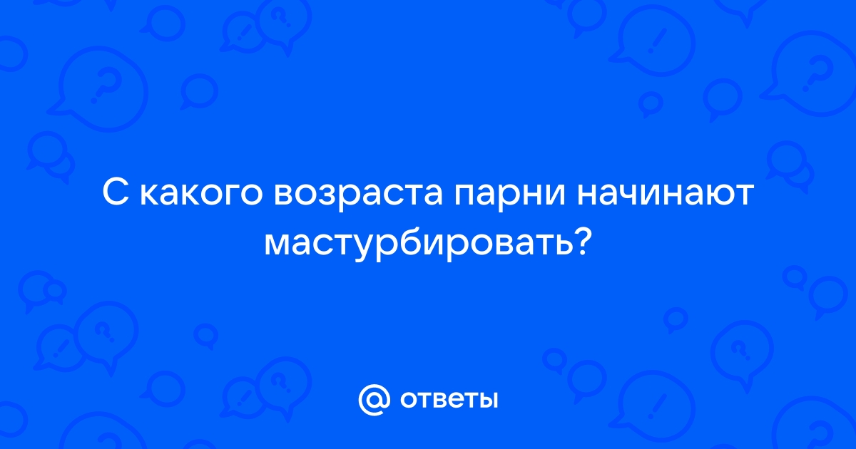 Мифы и реальность: вредно ли заниматься мастурбацией?