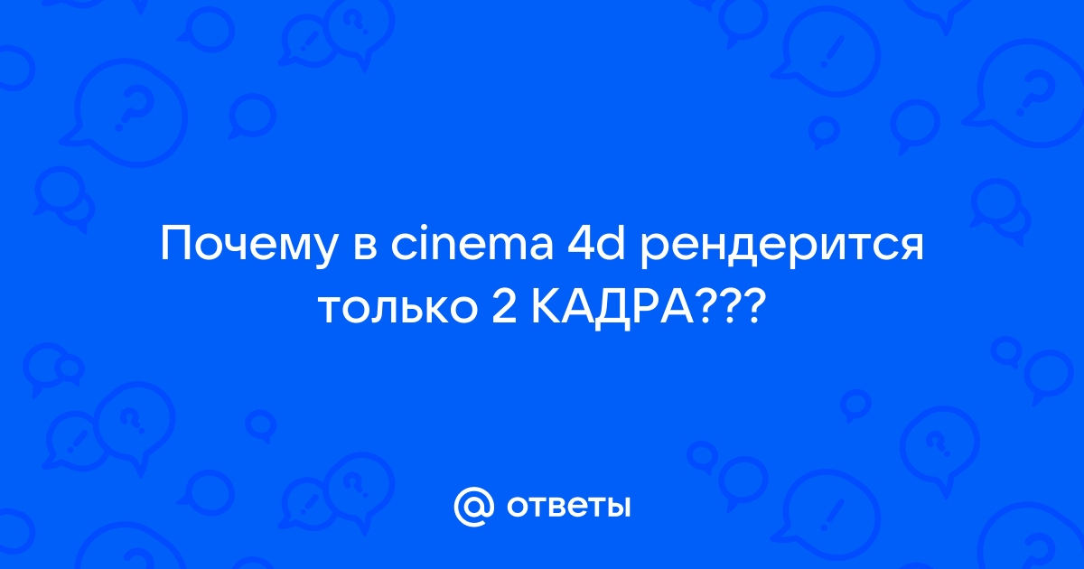 Почему нет шрифтов в cinema 4d