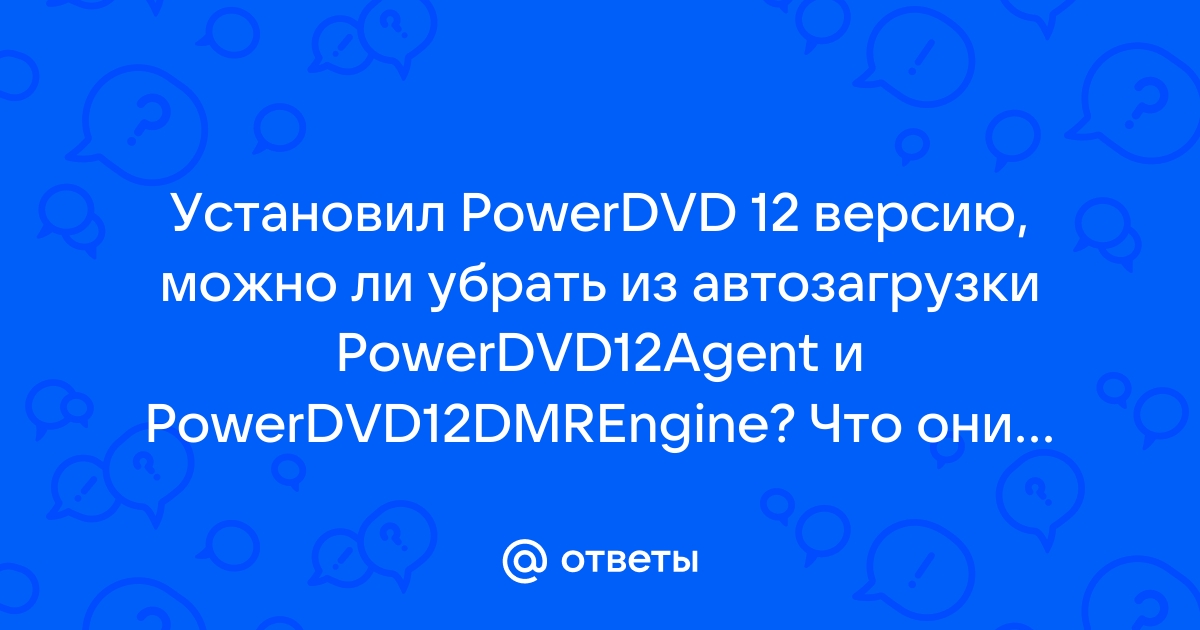 Как полностью удалить powerdvd