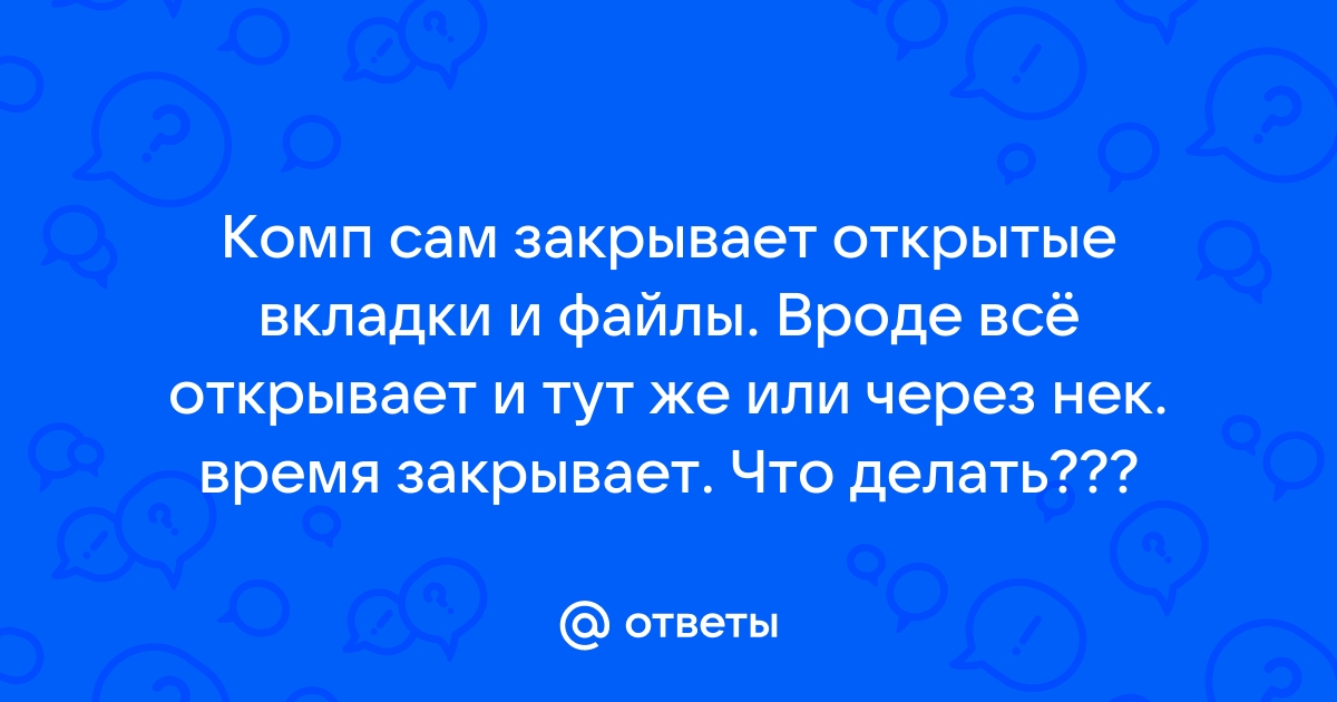 Хром не открывает ранее открытые вкладки