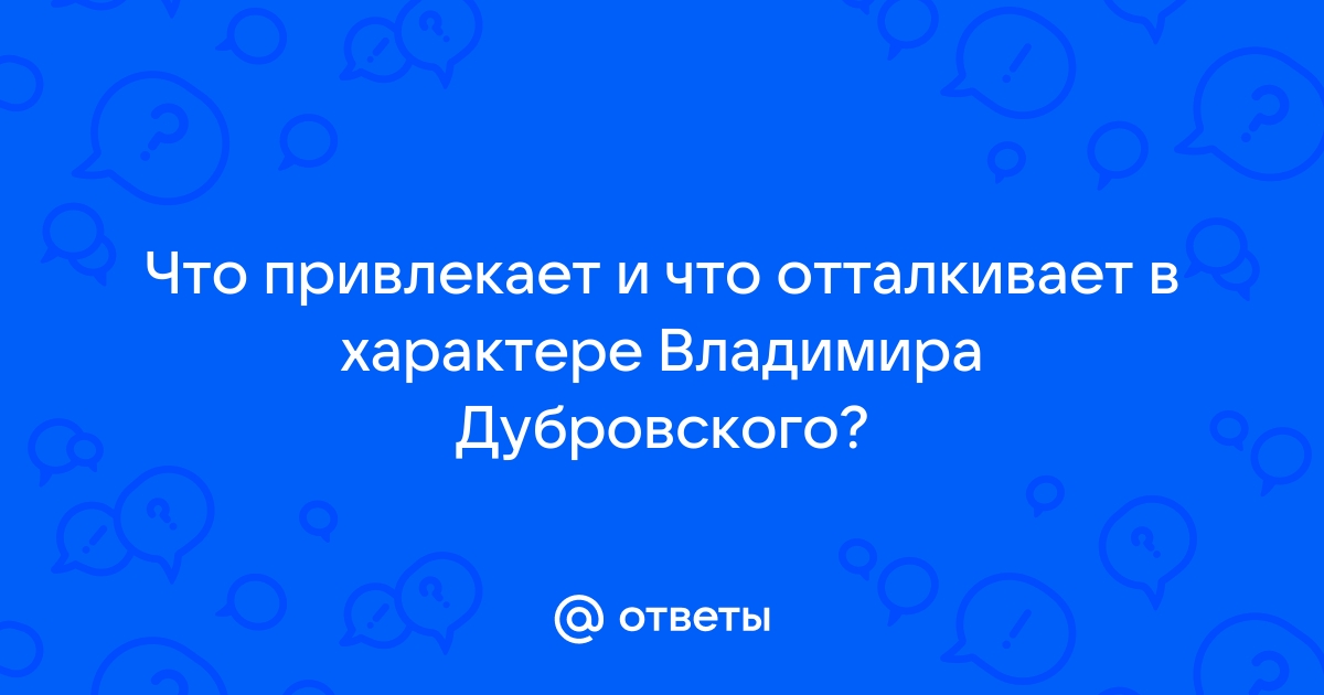 Характер владимира