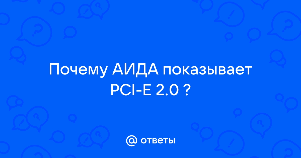 Почему аида показывает низкую частоту памяти