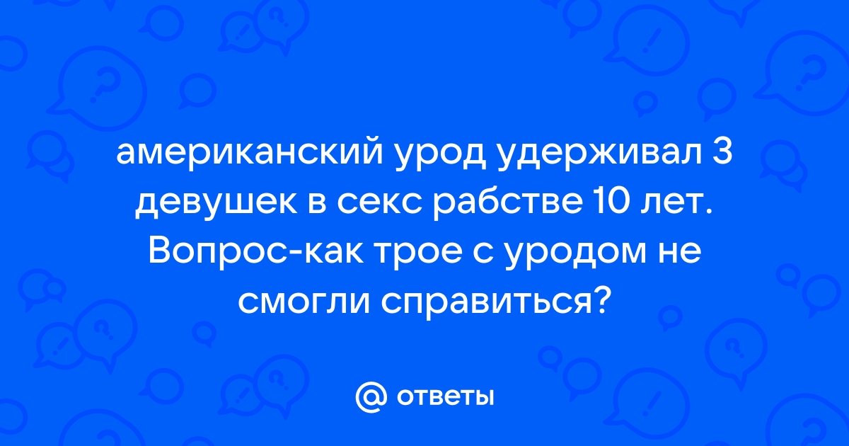 Секс с уродов - 3000 качественных порно видео