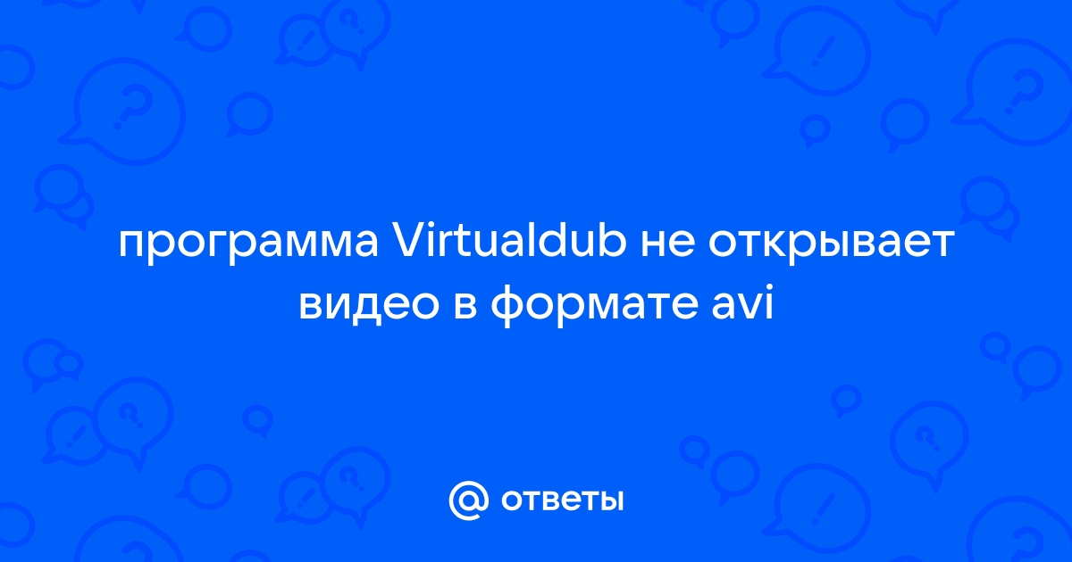 Virtualdub не открывает видео avi