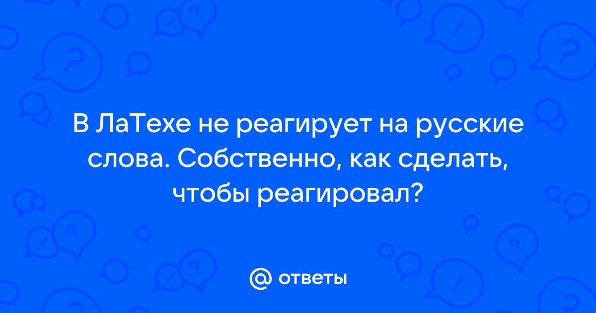 Как сделать ссылку на рисунок в латехе