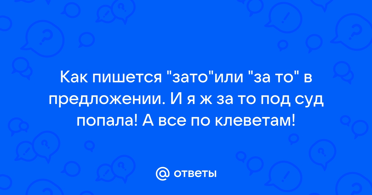 Привезут как пишется