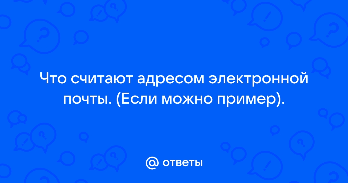 Если по электронной почте пришел спам то лучше всего сохранить его на жестком диске