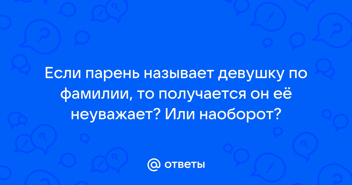 Психолог назвал пять мужских ошибок в отношениях – Москва 24, 