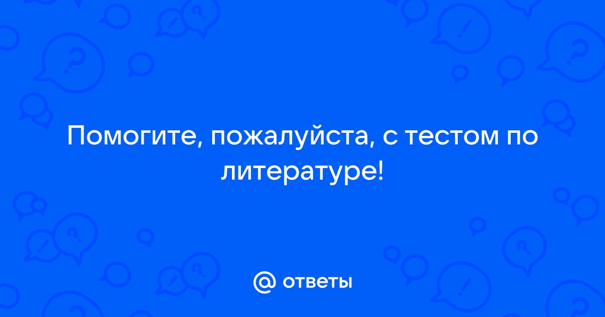 Презентация с тестом и ответами