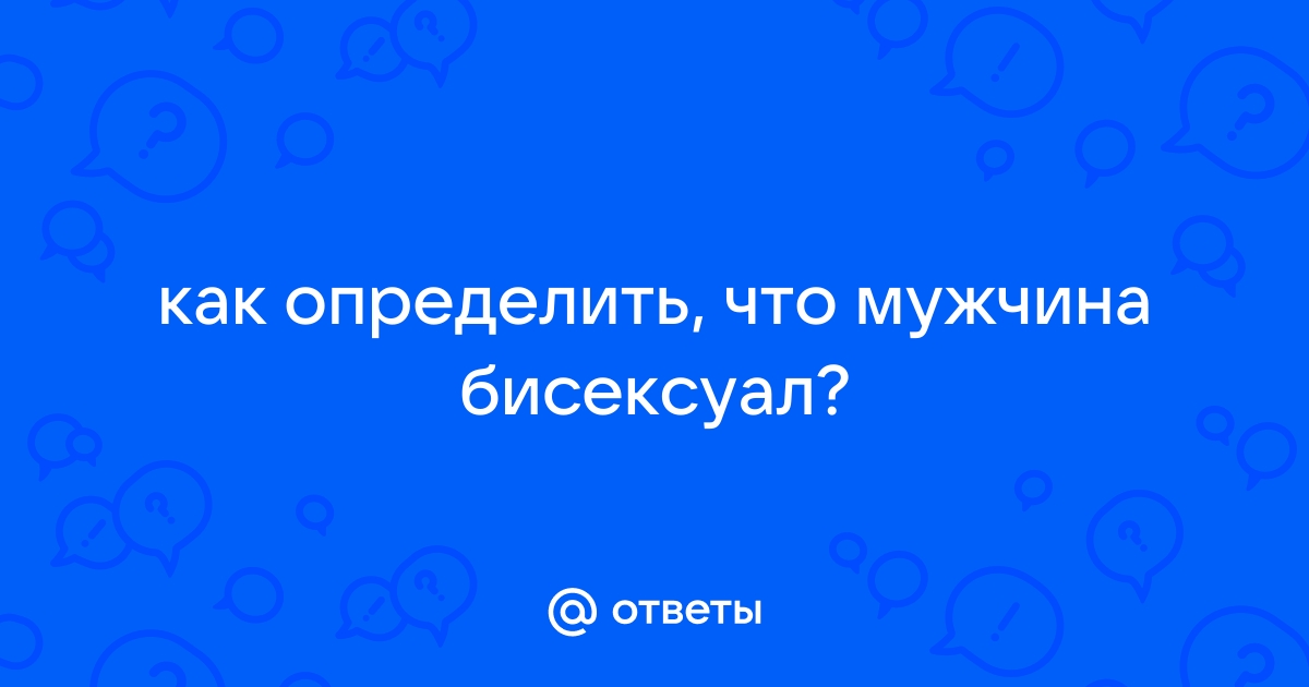 Сексуальная ориентация — кто меня привлекает? &# LIEBESLEBEN