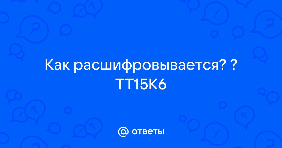 P t как расшифровывается