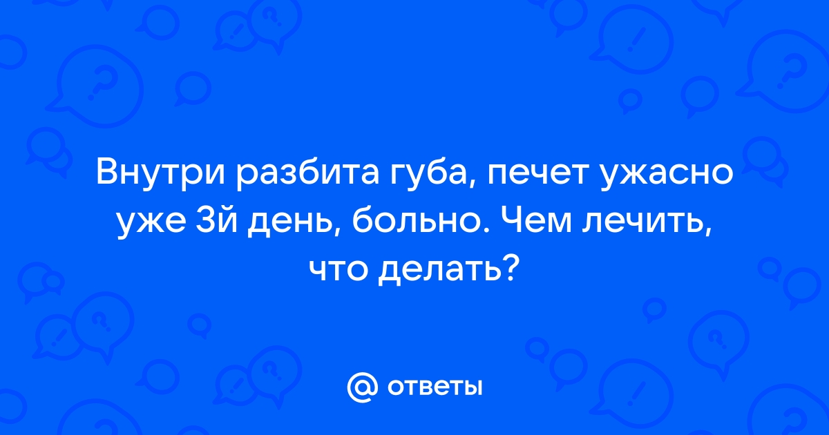 Как убрать шрам на губе: народные и косметологические методы в помощь