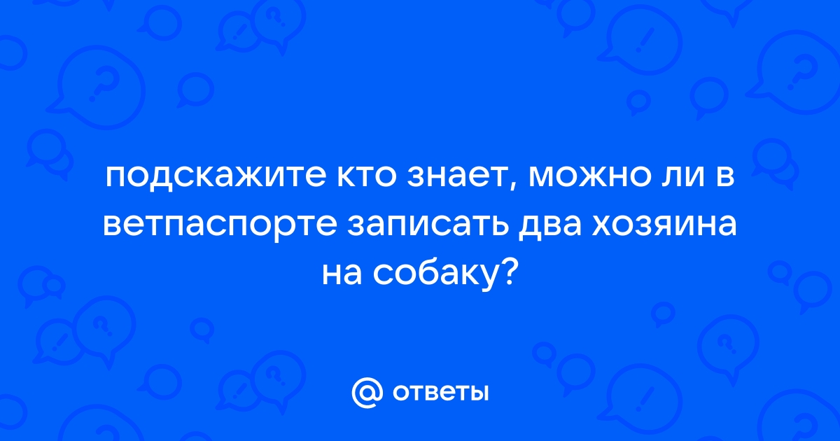 Обязательно ли фото в ветпаспорте