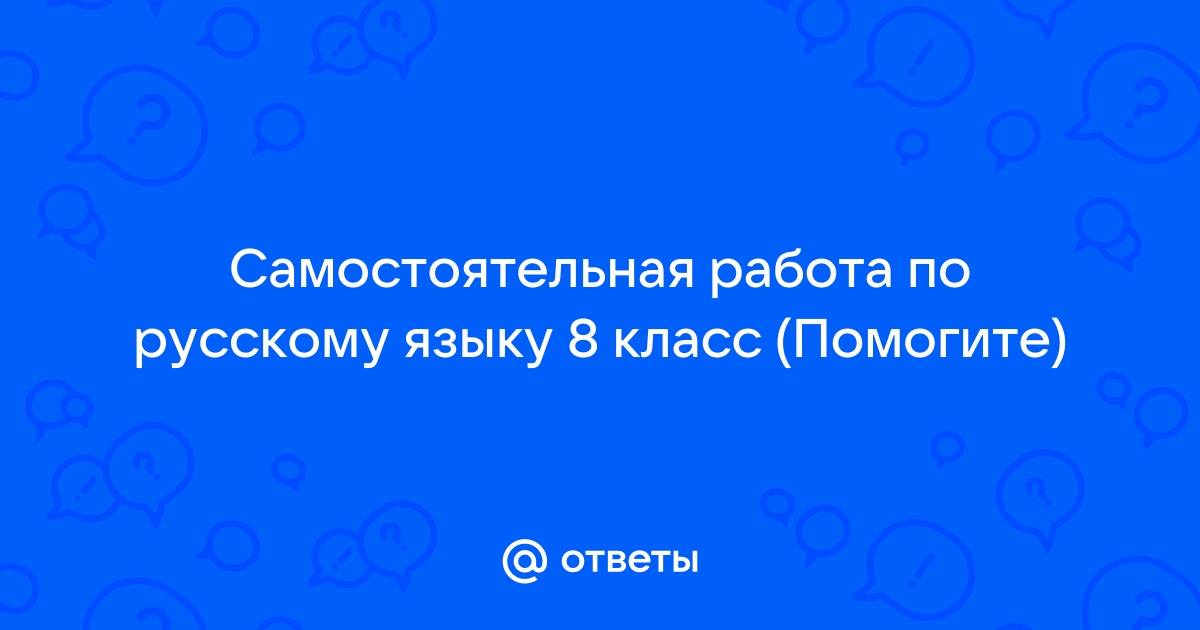 Контрольная работа по русскому языку. 11 класс