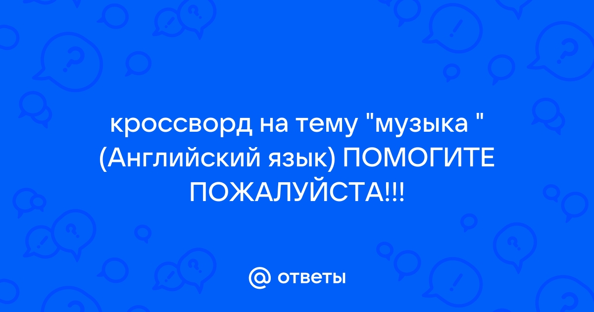 Проект про музыканта на английском