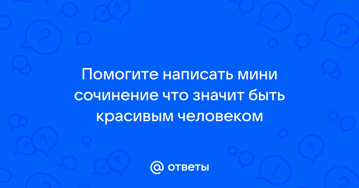 Вы точно человек?