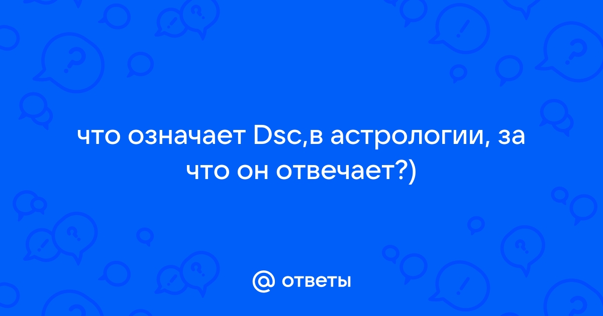 Десцендент в натальной карте: значение