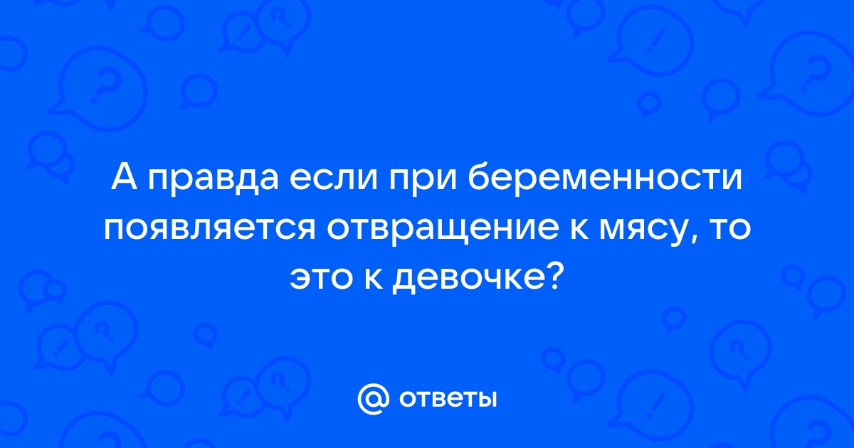 Отвращение к мясу: 📌 вопросы гастроэнтерологии и советы по лечению