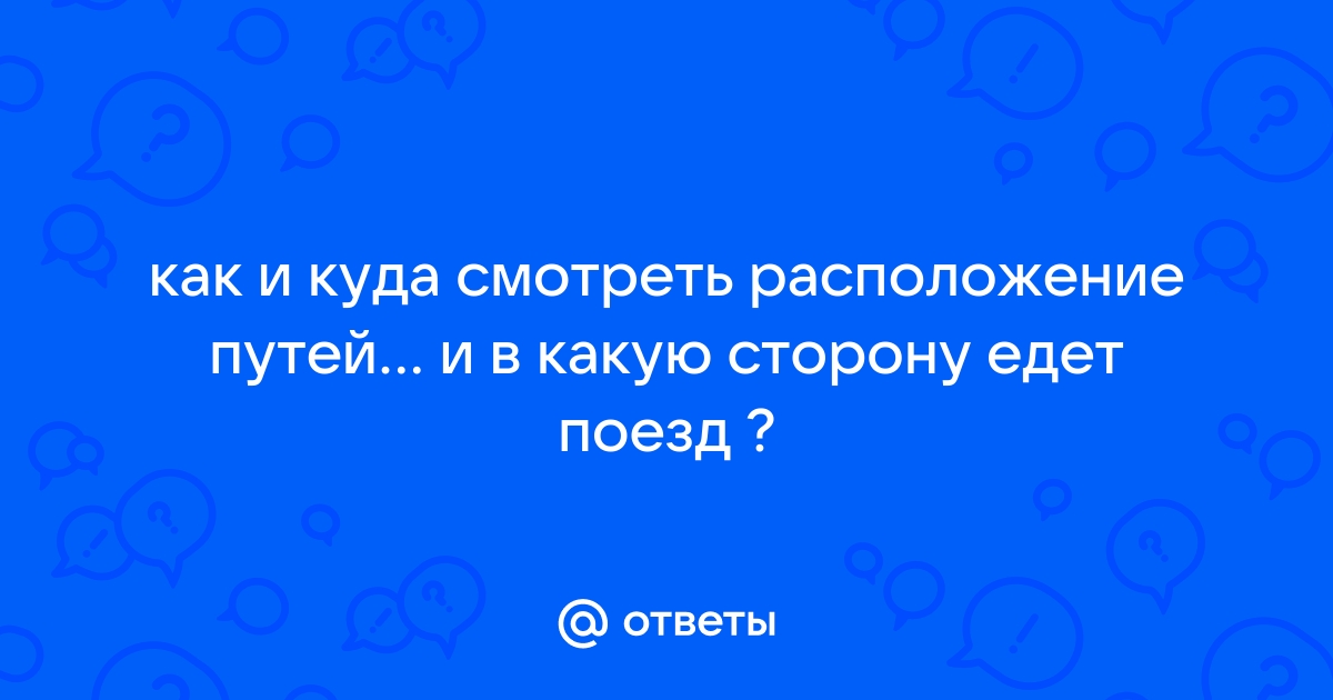 В какую сторону едет автобус загадка ответ фото