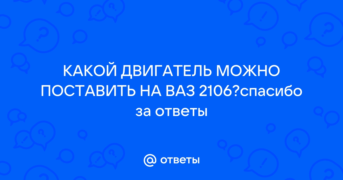 Какой двигатель лучше на ВАЗ | Автозапчасти ДЕТАЛЬ-ПАРТНЁР